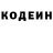 Codein напиток Lean (лин) Kristina Selivanova