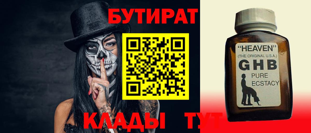 Бутират бутик  БУТИРАТ  Калуга  Вход с VPN 