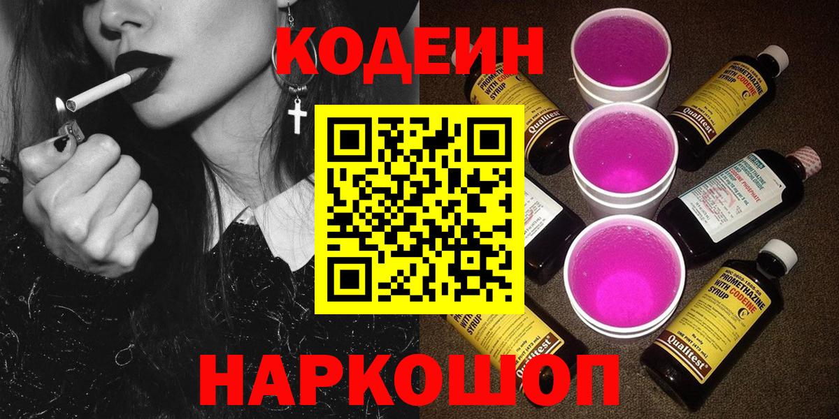 Калуга  Кодеиновый сироп Lean напиток Lean (лин)  Вход с VPN 