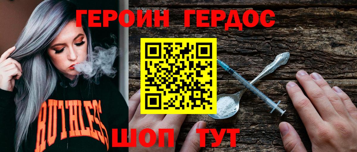 Героин хмурый Калуга