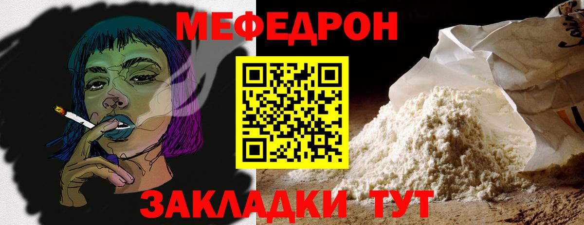 МЯУ-МЯУ  Вход с VPN  Калуга  МЯУ-МЯУ mephedrone 