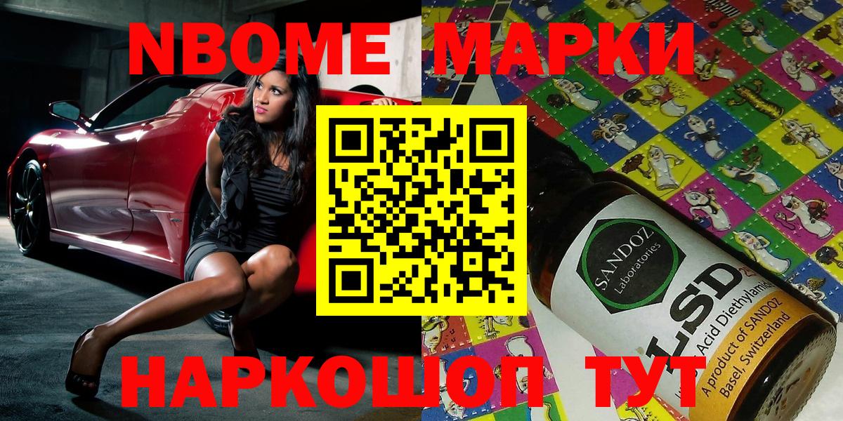 Марки NBOMe 1,8мг Калуга