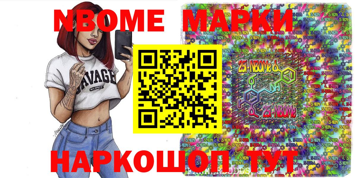 Марки NBOMe  Марки 25I-NBOMe 1500мкг  Вход с VPN  Калуга 
